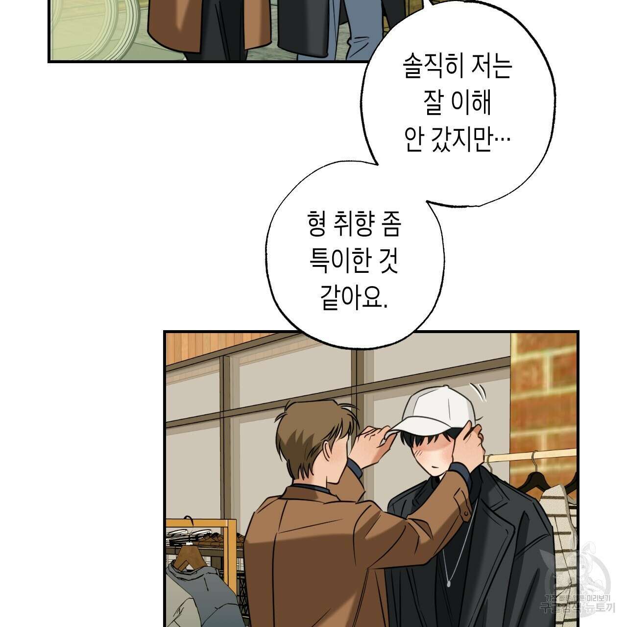 스위치 달링 2화 83