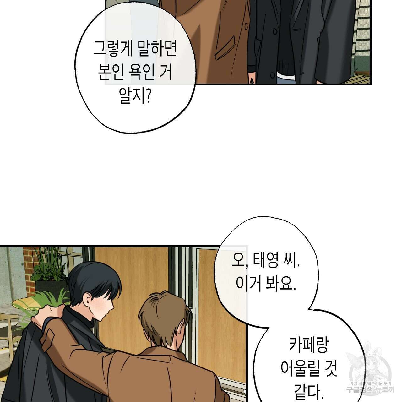 스위치 달링 2화 84