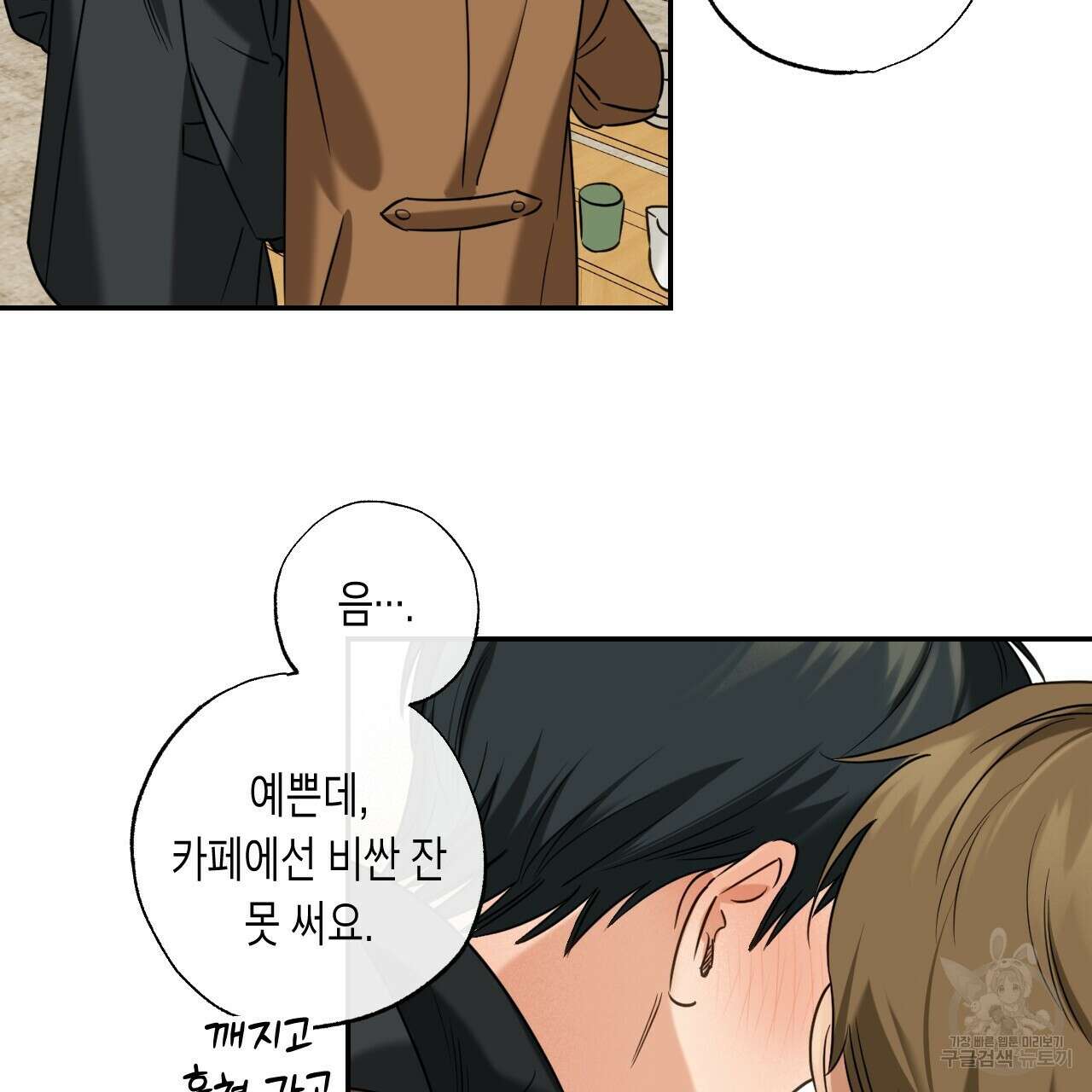 스위치 달링 2화 85