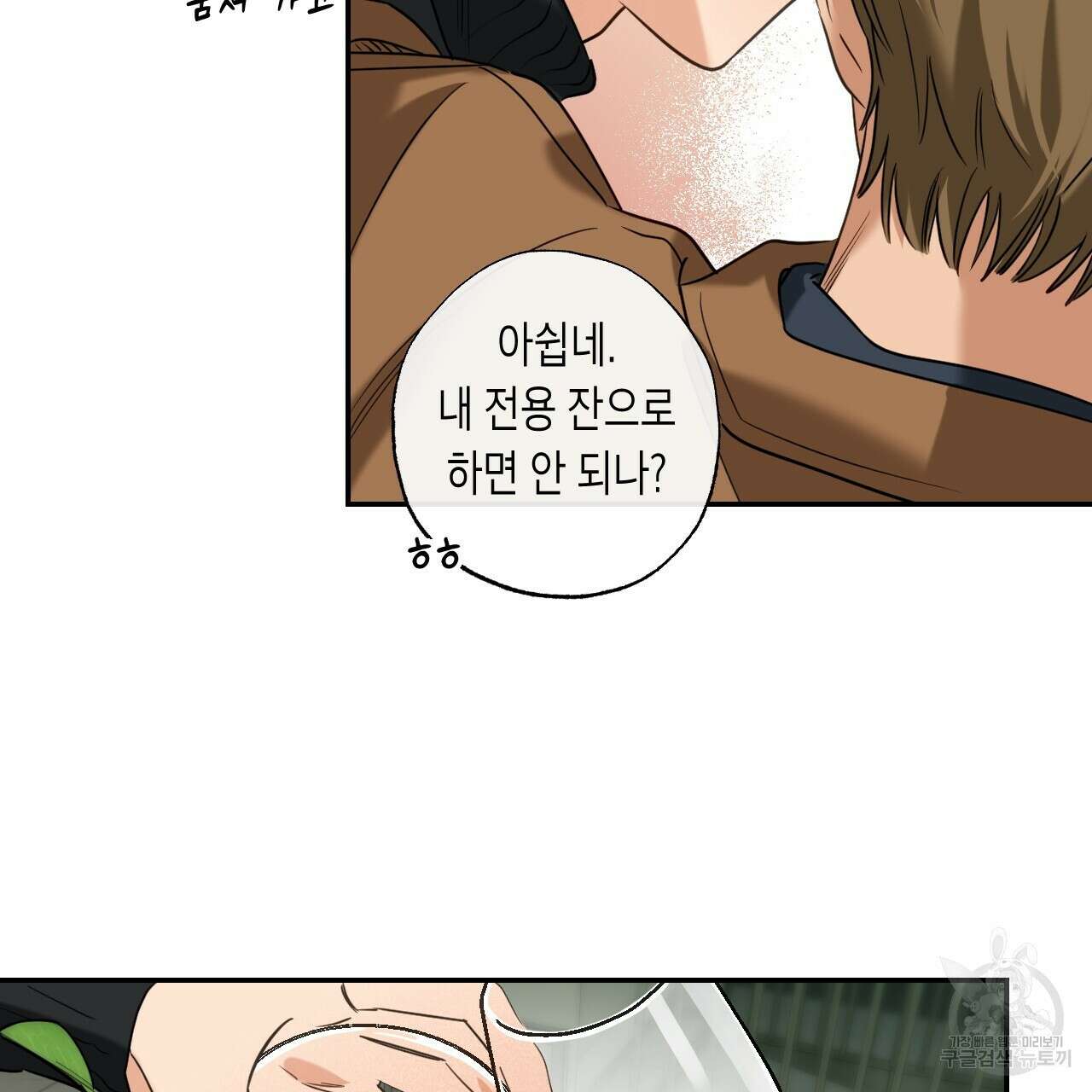 스위치 달링 2화 86