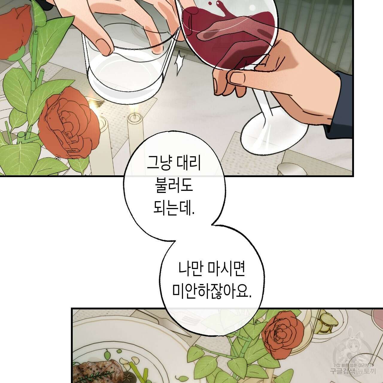 스위치 달링 2화 87