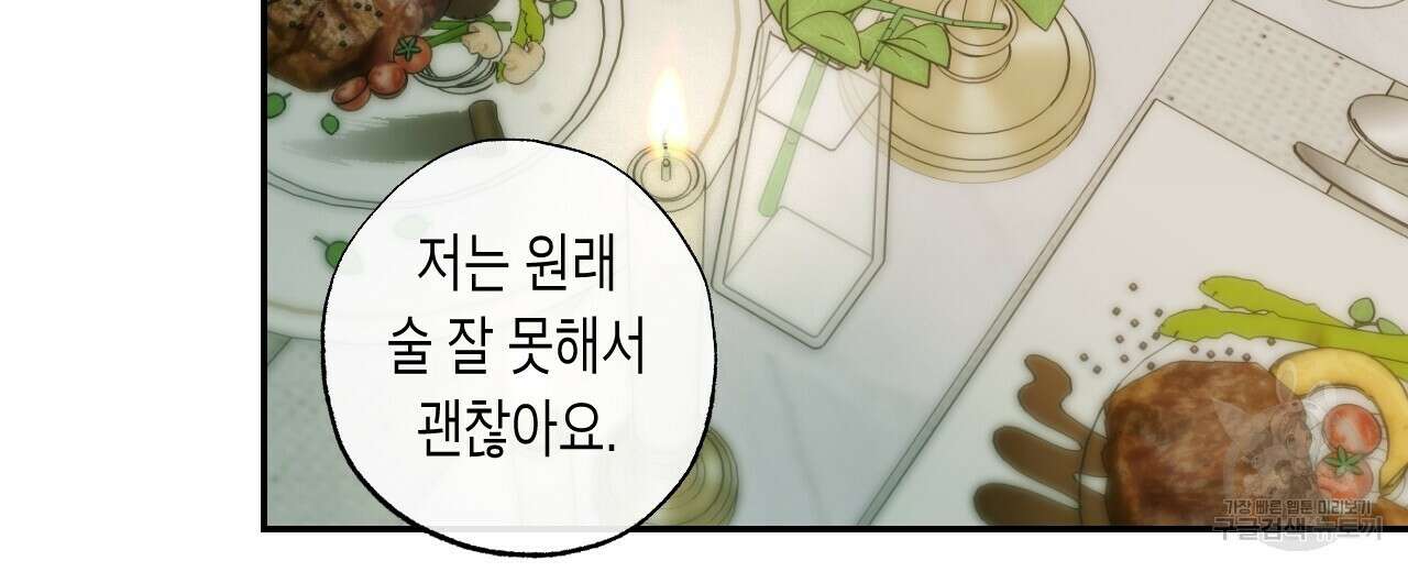 스위치 달링 2화 88
