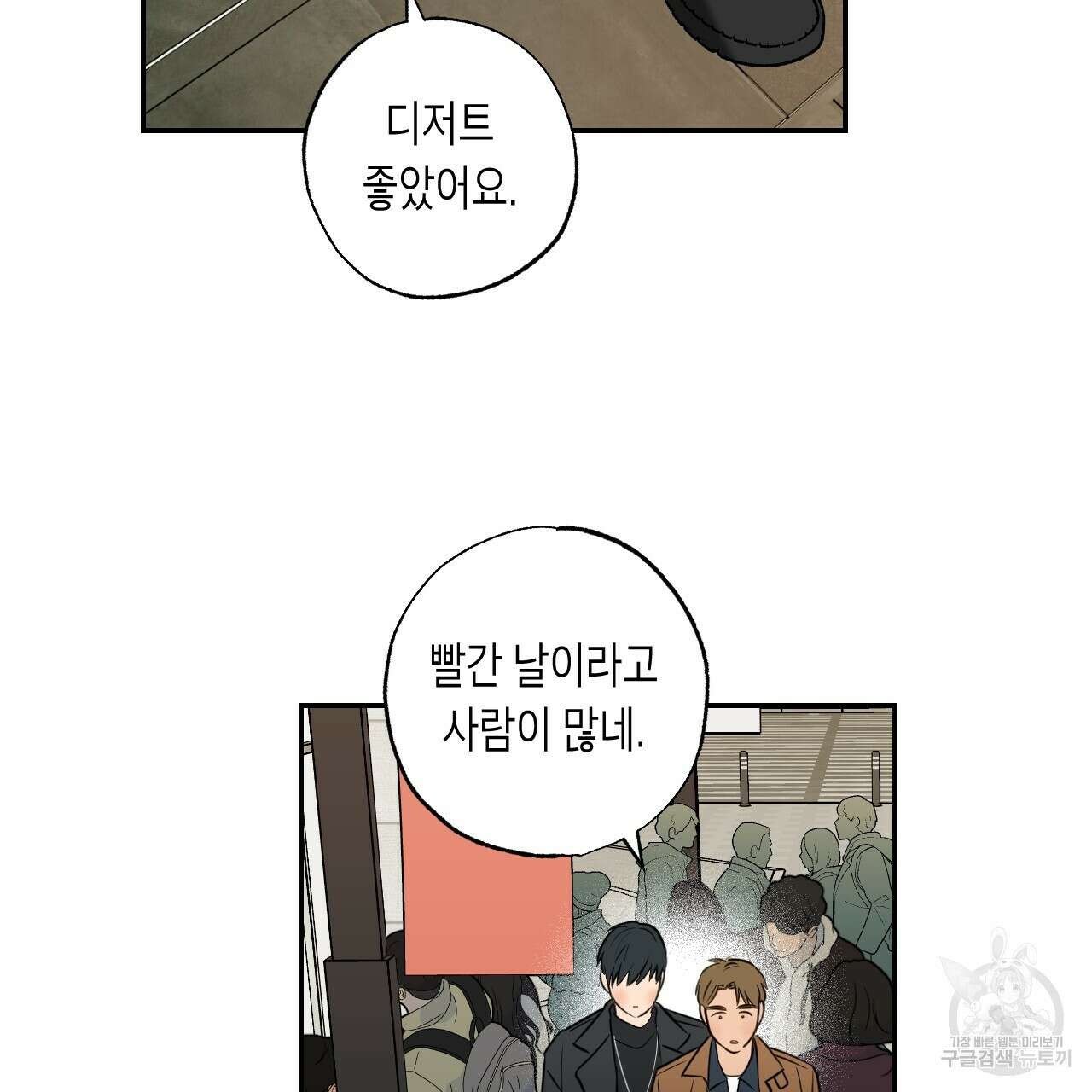 스위치 달링 2화 90