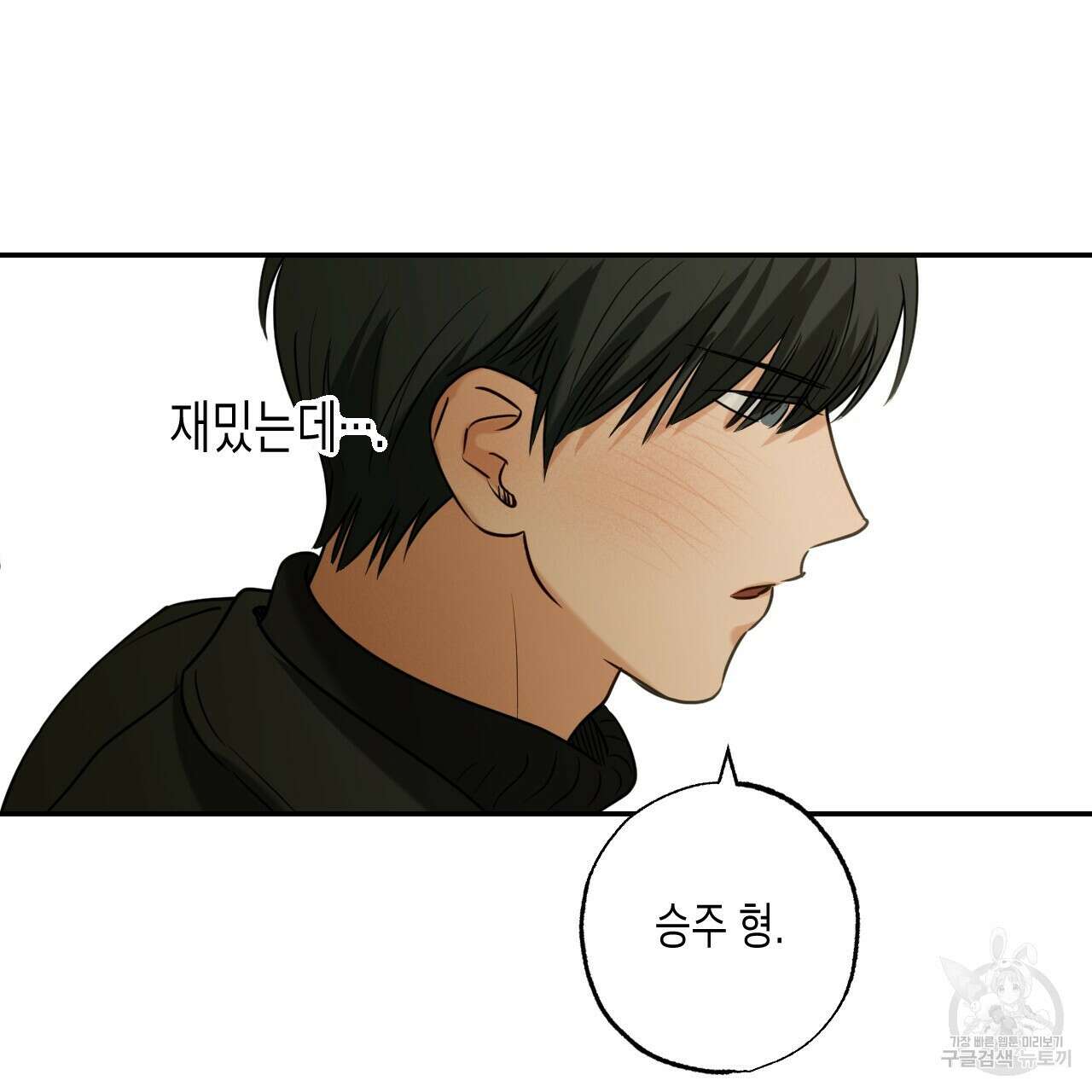 스위치 달링 2화 92
