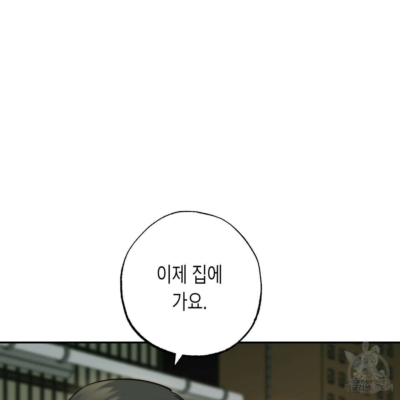 스위치 달링 2화 93