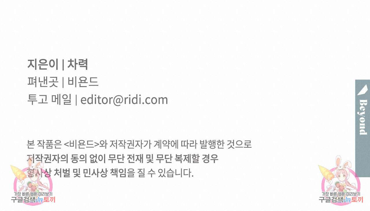 스위치 달링 2화 100