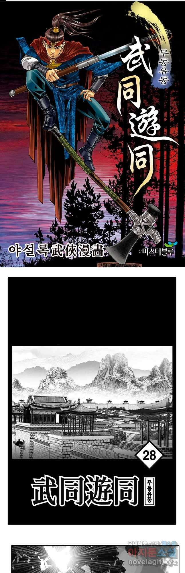 무동유동 55화 1