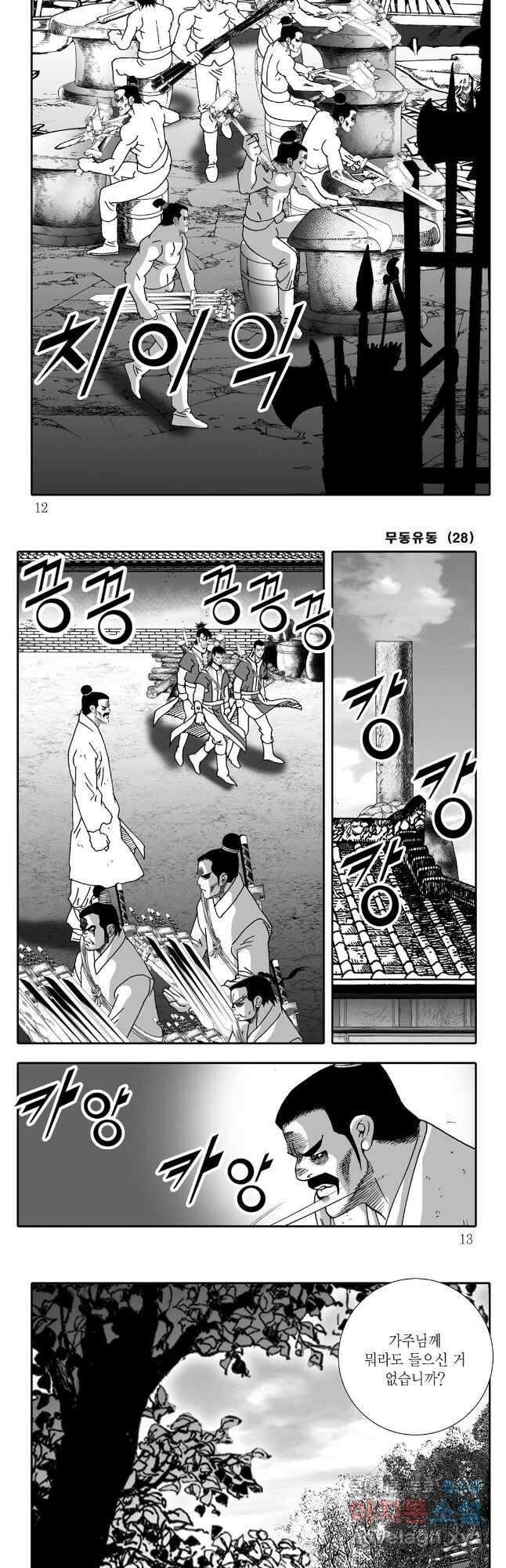 무동유동 55화 3