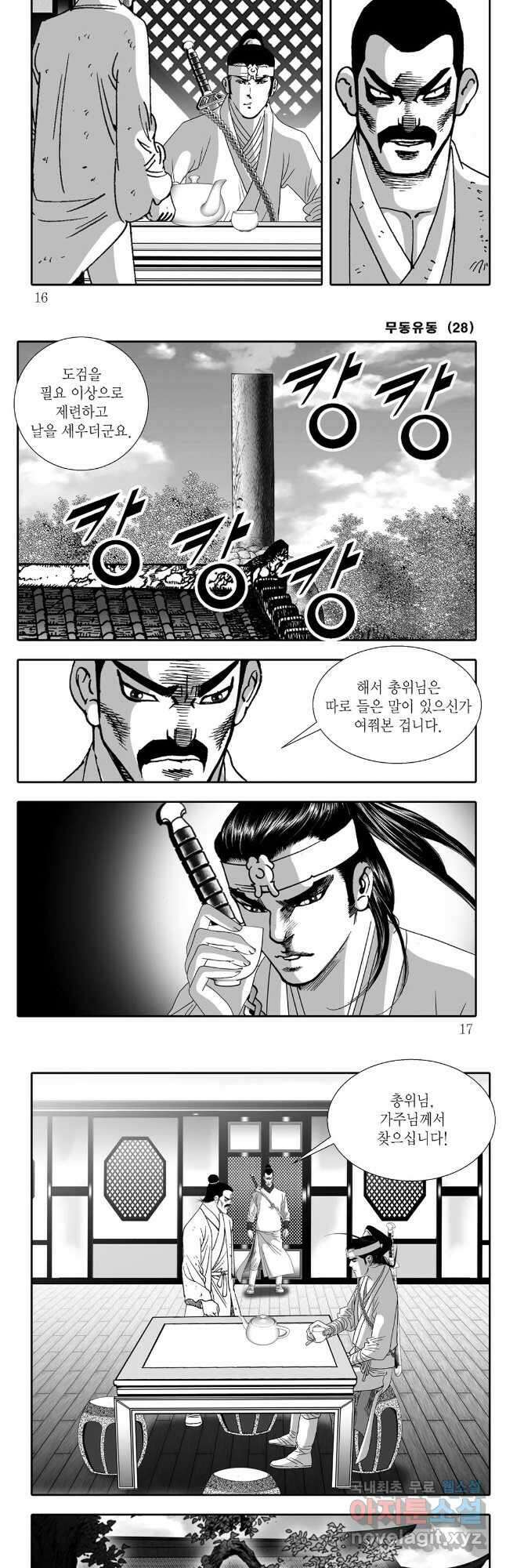무동유동 55화 5