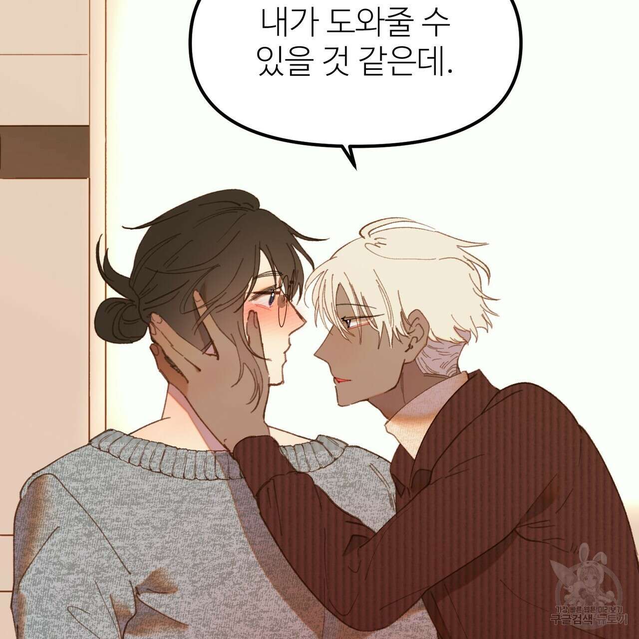 뮤즈, 필요하세요? 3화 2