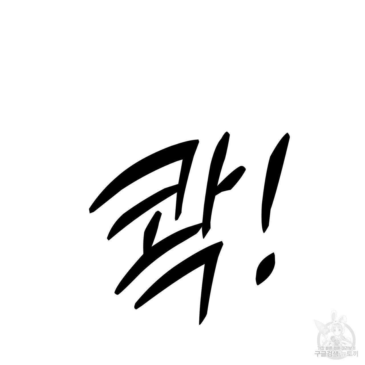 뮤즈, 필요하세요? 3화 8
