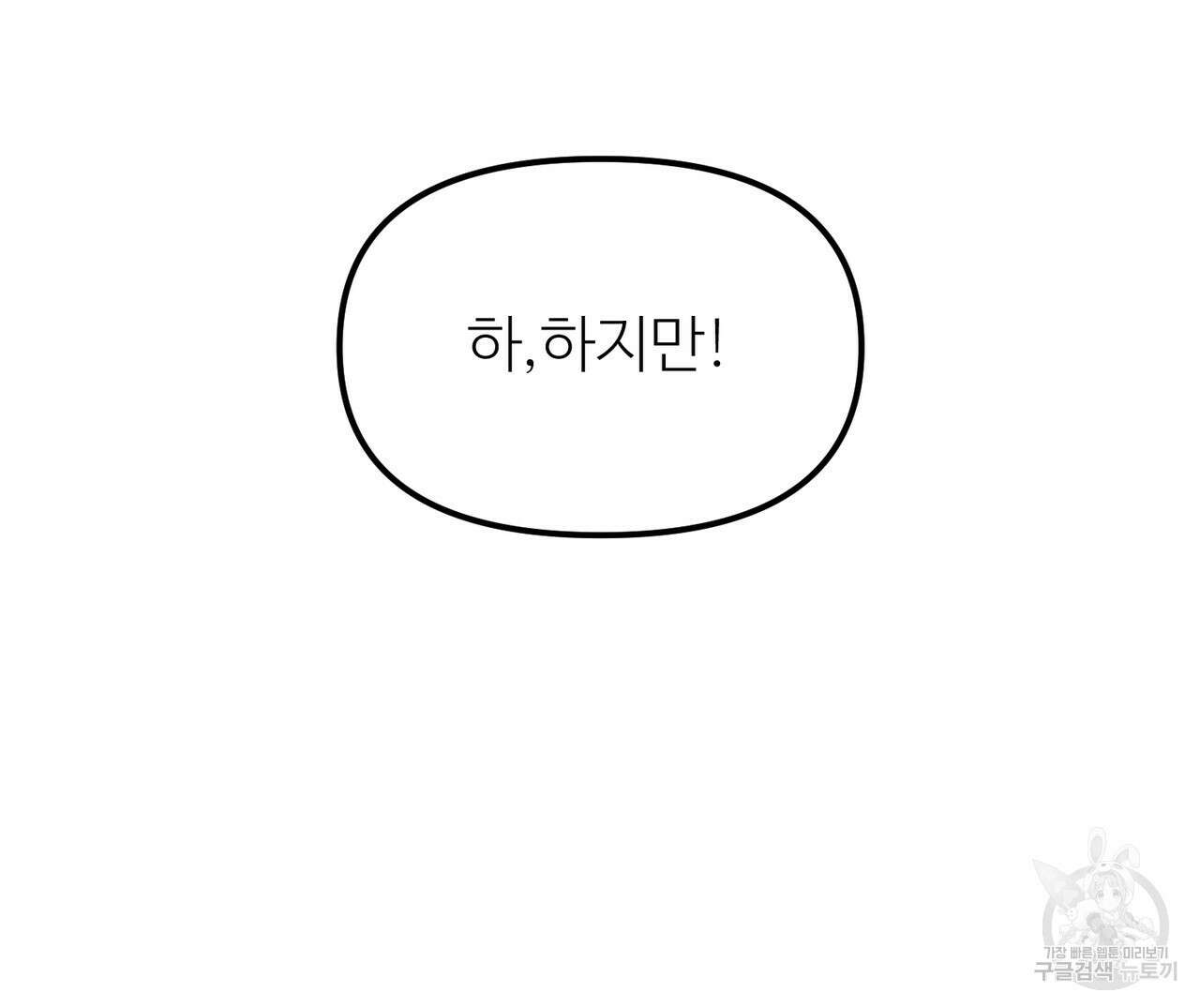 뮤즈, 필요하세요? 3화 12