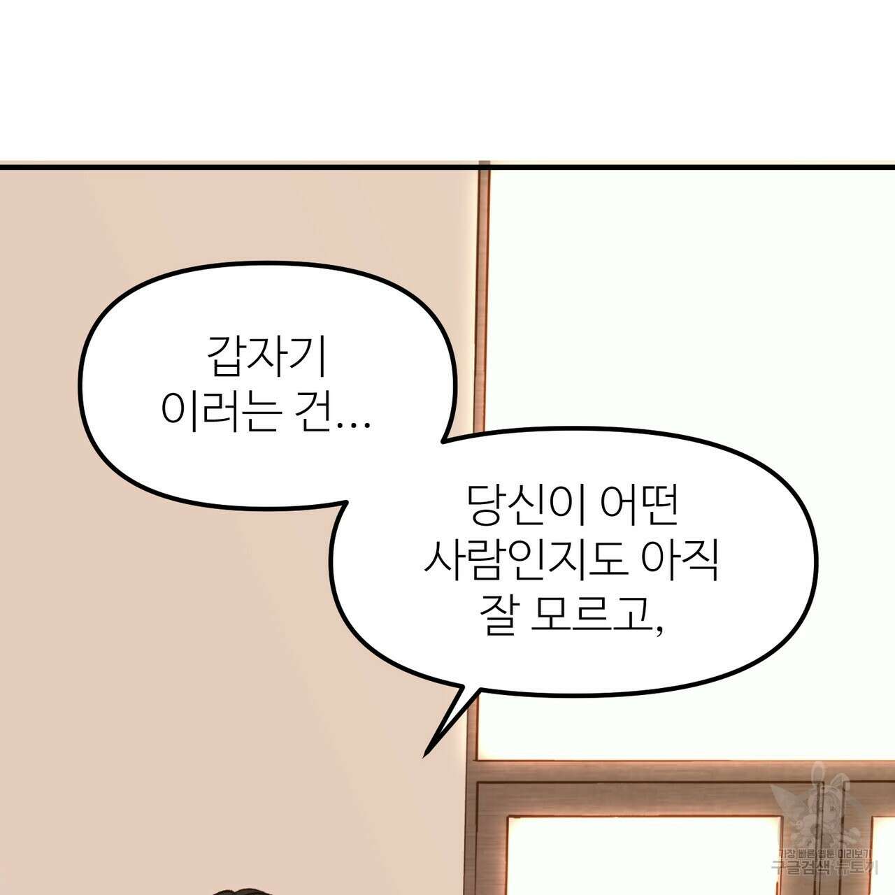 뮤즈, 필요하세요? 3화 13
