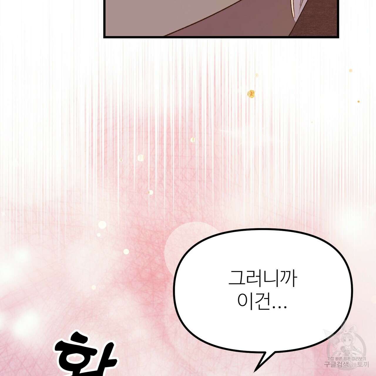 뮤즈, 필요하세요? 3화 16