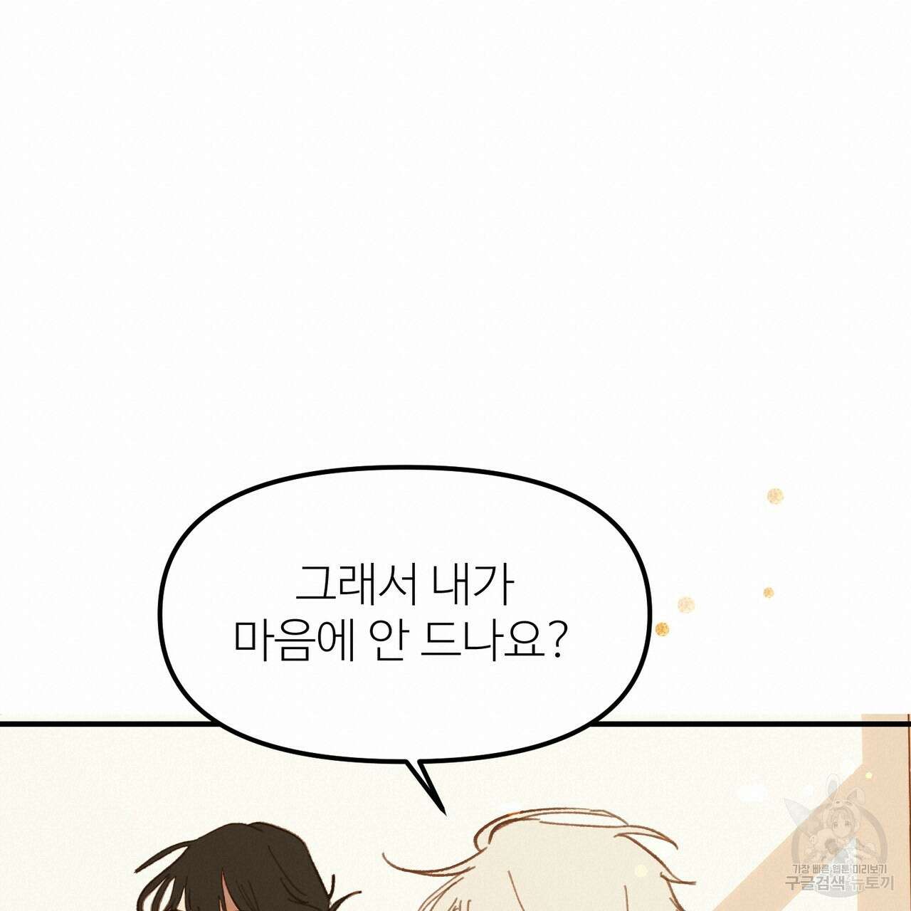 뮤즈, 필요하세요? 3화 20