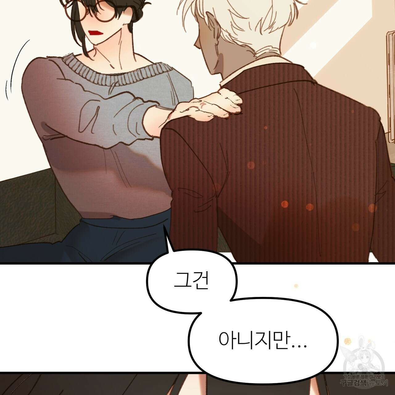 뮤즈, 필요하세요? 3화 21