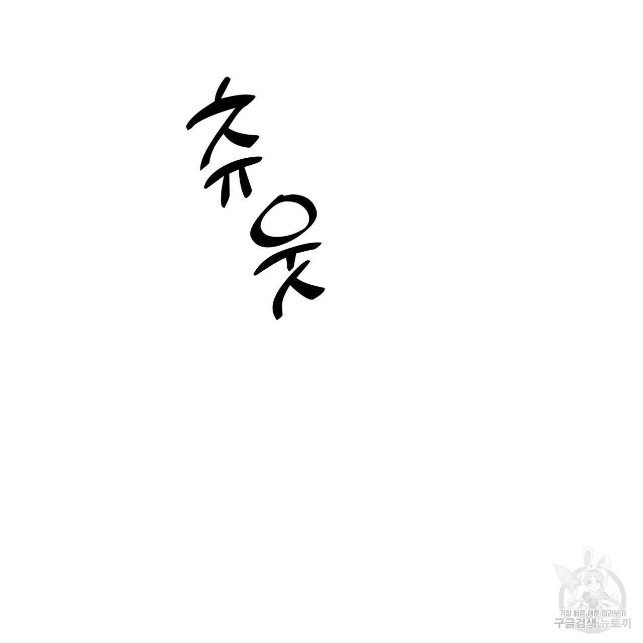뮤즈, 필요하세요? 3화 35