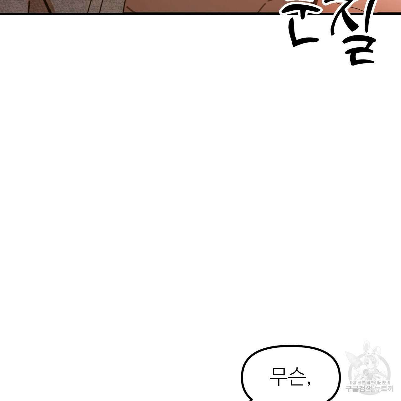 뮤즈, 필요하세요? 3화 38