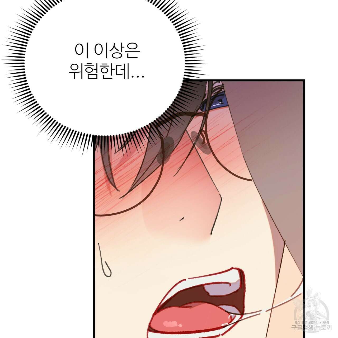 뮤즈, 필요하세요? 3화 49