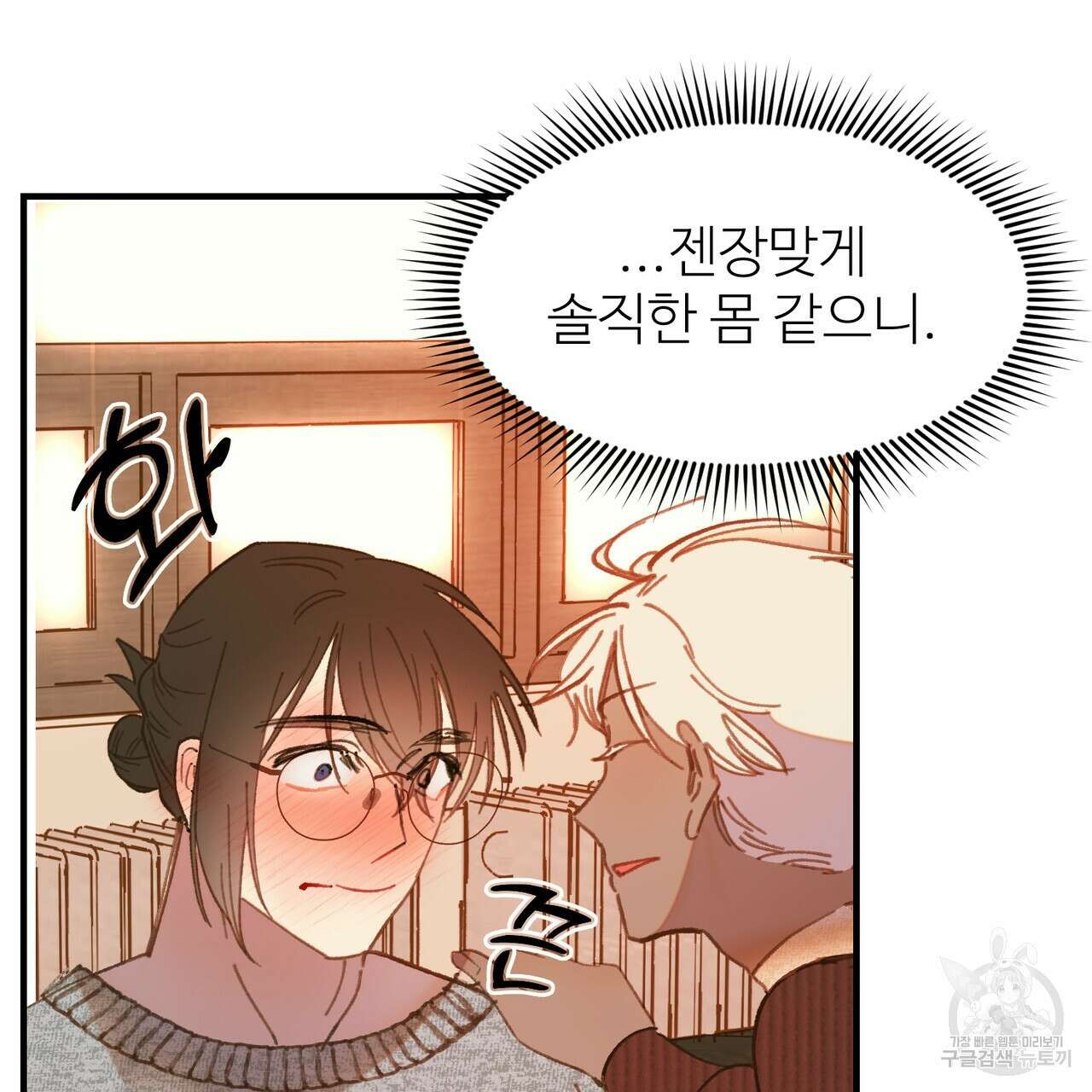 뮤즈, 필요하세요? 3화 55