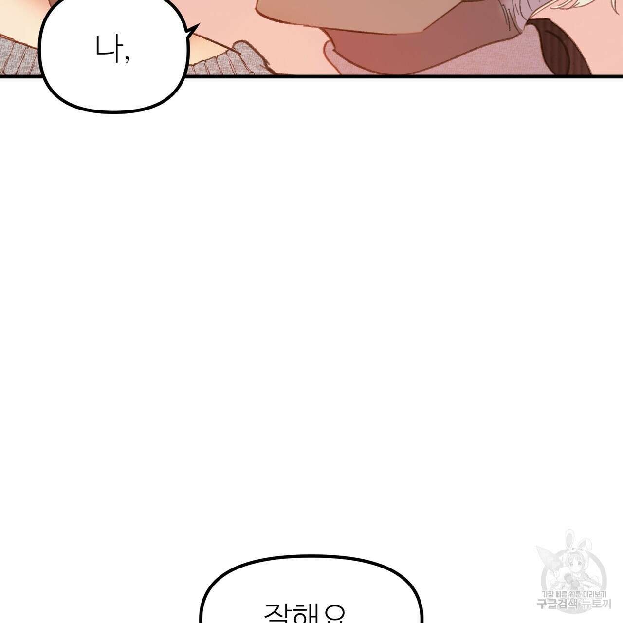 뮤즈, 필요하세요? 3화 59