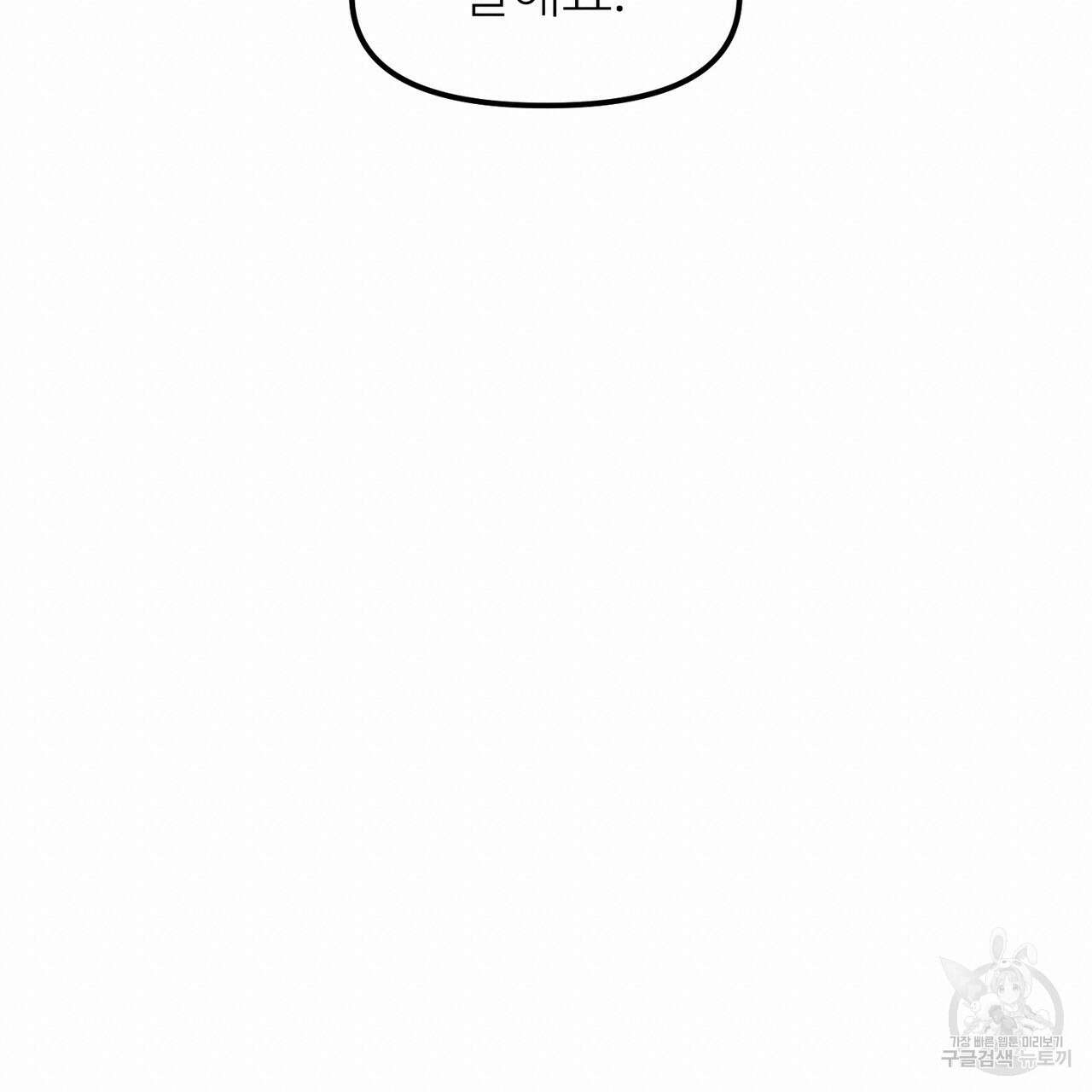 뮤즈, 필요하세요? 3화 60
