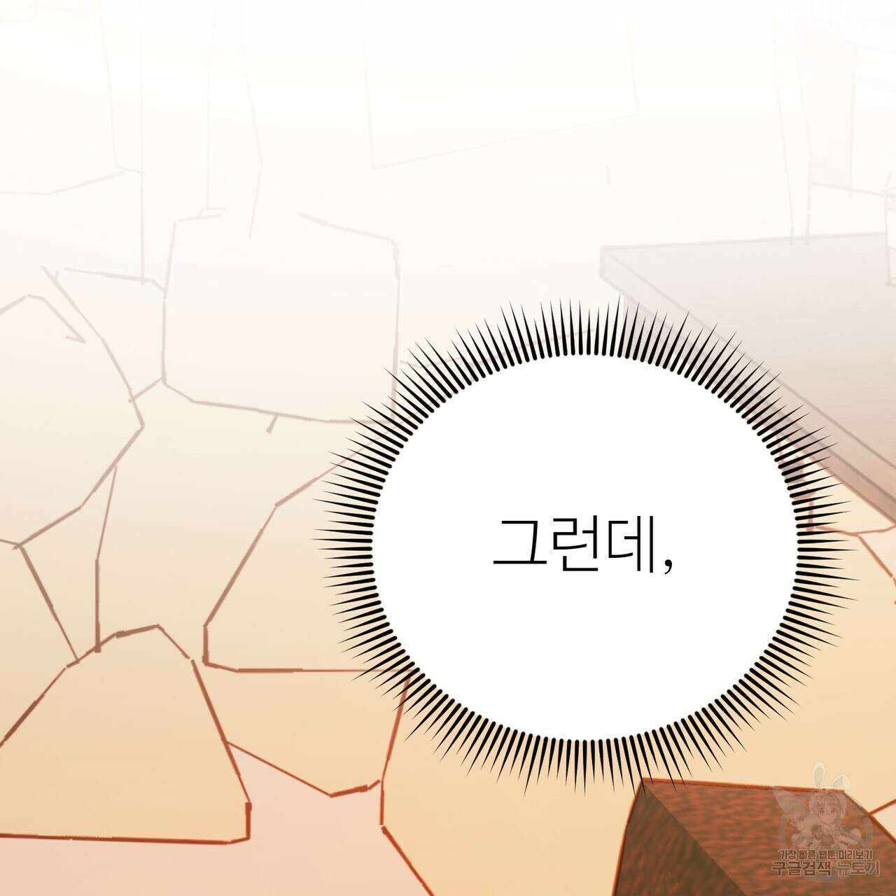 뮤즈, 필요하세요? 3화 62
