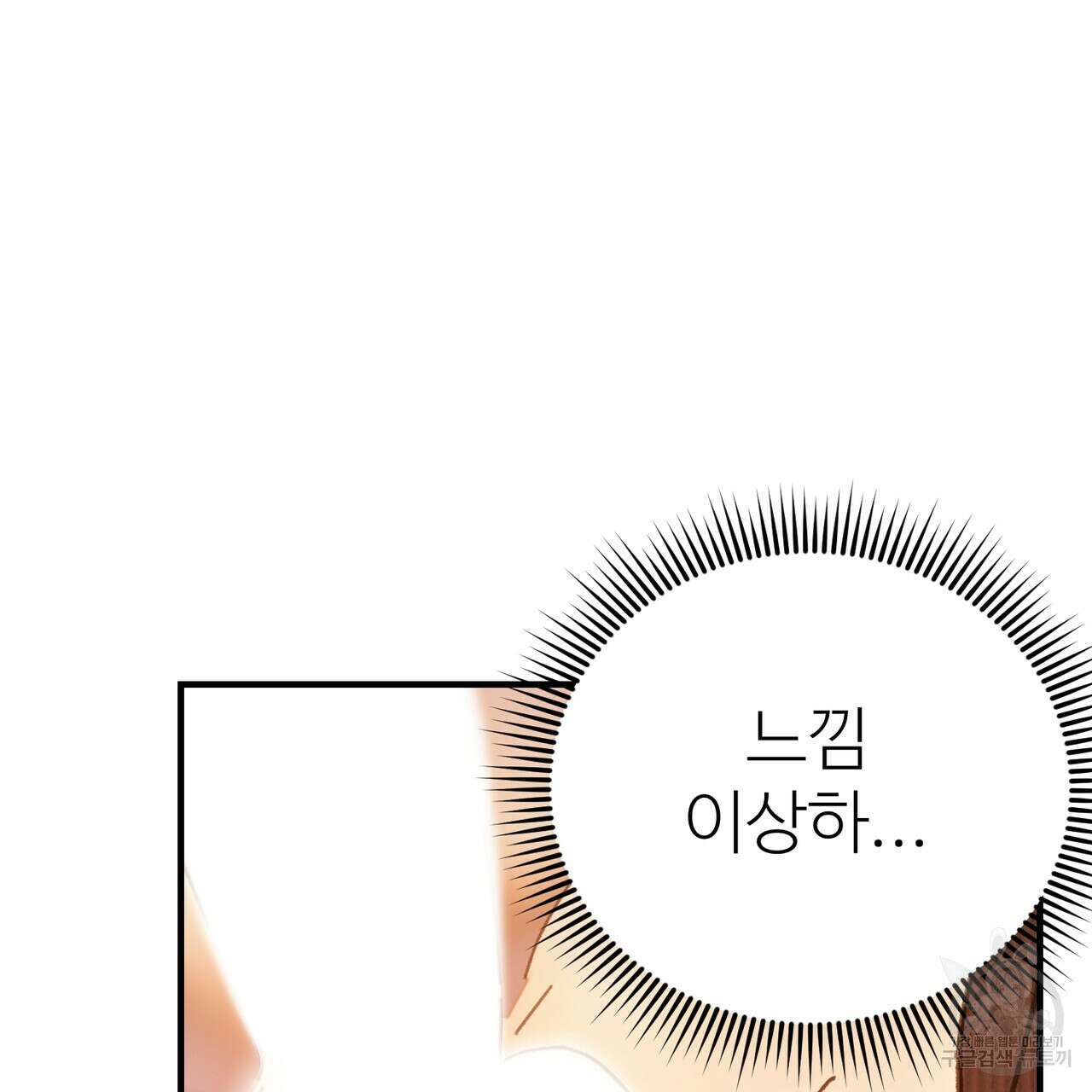 뮤즈, 필요하세요? 3화 66