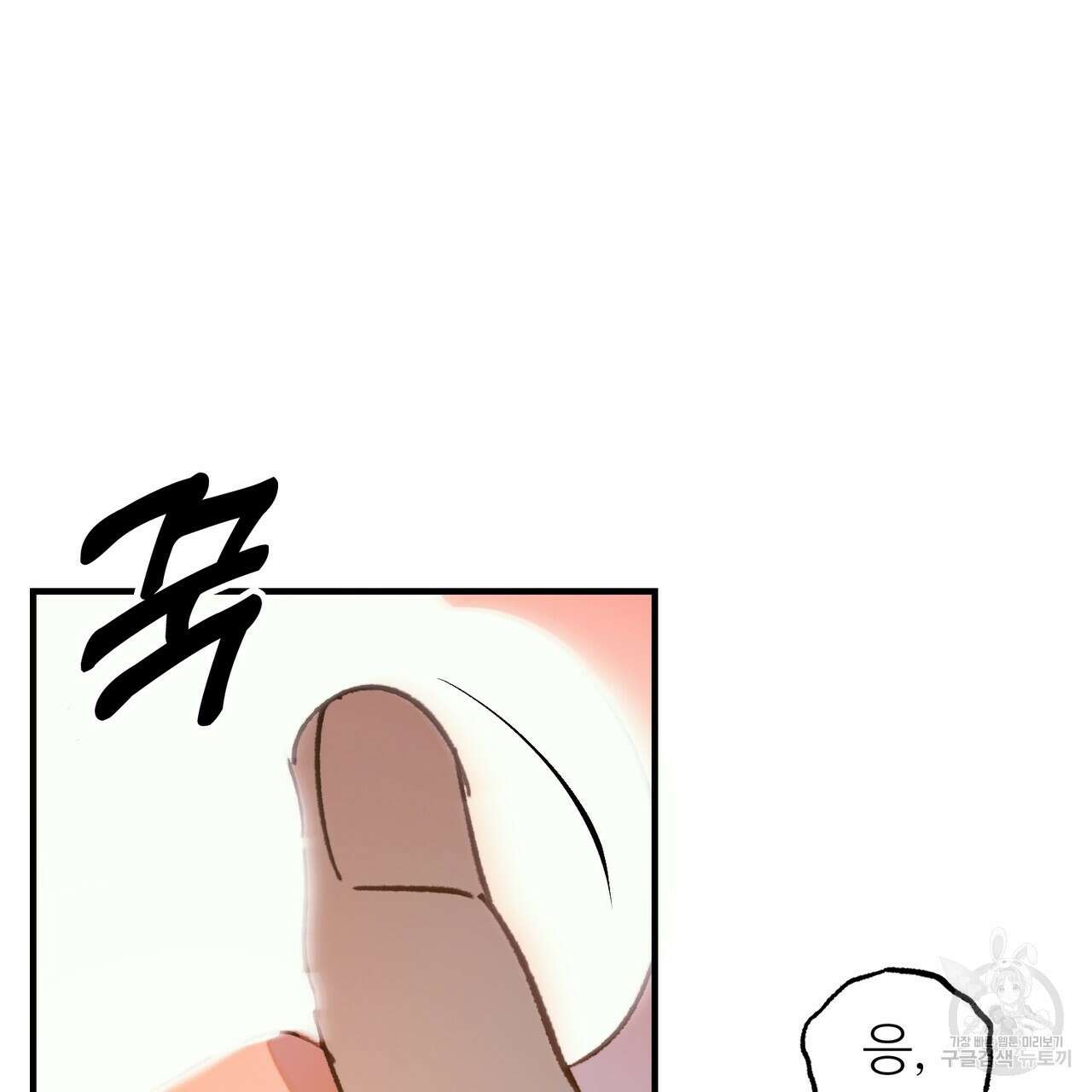 뮤즈, 필요하세요? 3화 76