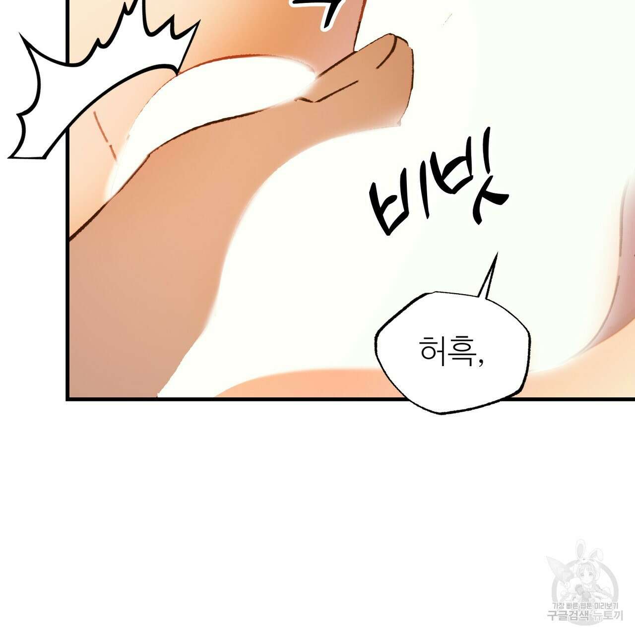 뮤즈, 필요하세요? 3화 79
