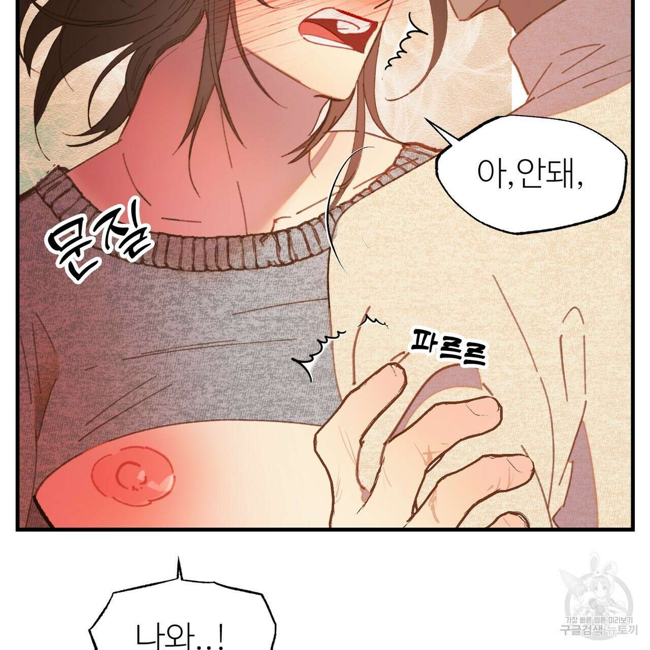 뮤즈, 필요하세요? 3화 81