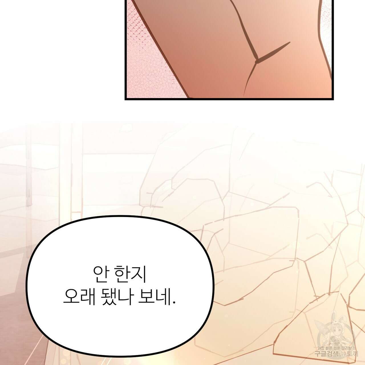 뮤즈, 필요하세요? 3화 91