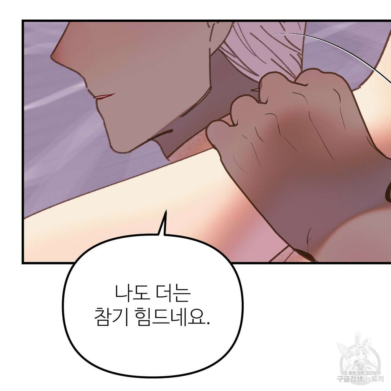 뮤즈, 필요하세요? 3화 95