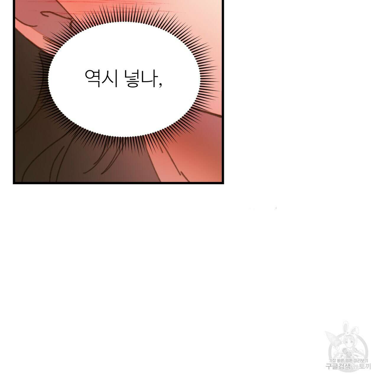 뮤즈, 필요하세요? 3화 97