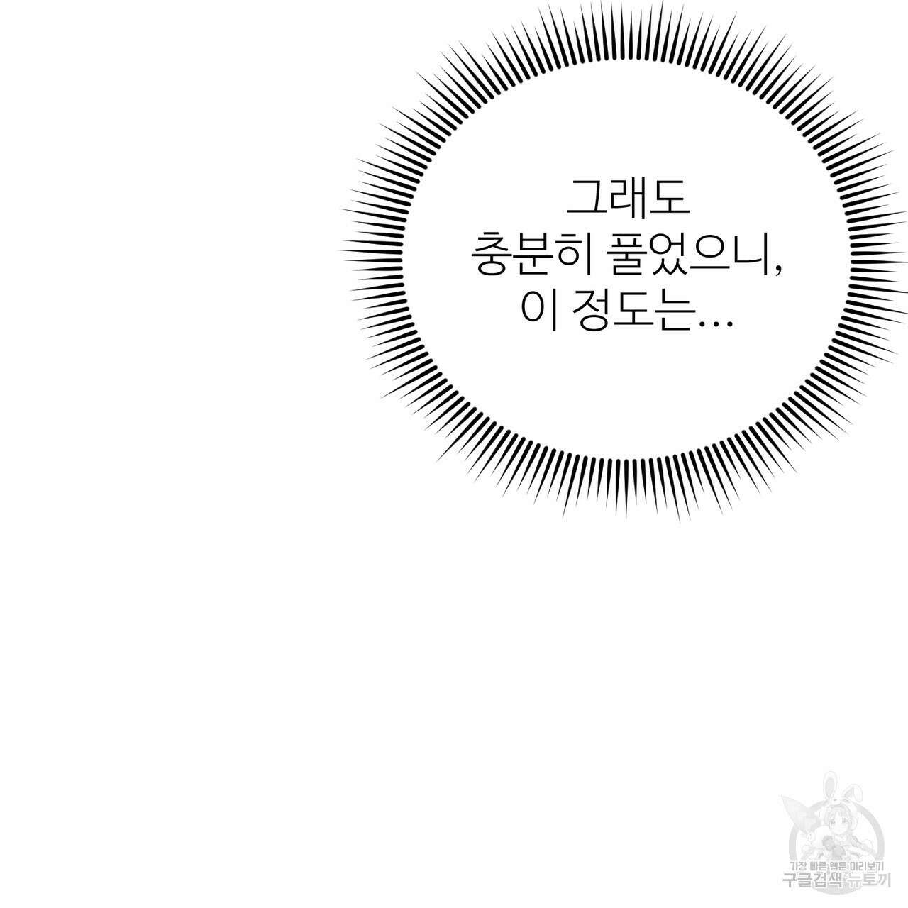 뮤즈, 필요하세요? 3화 98