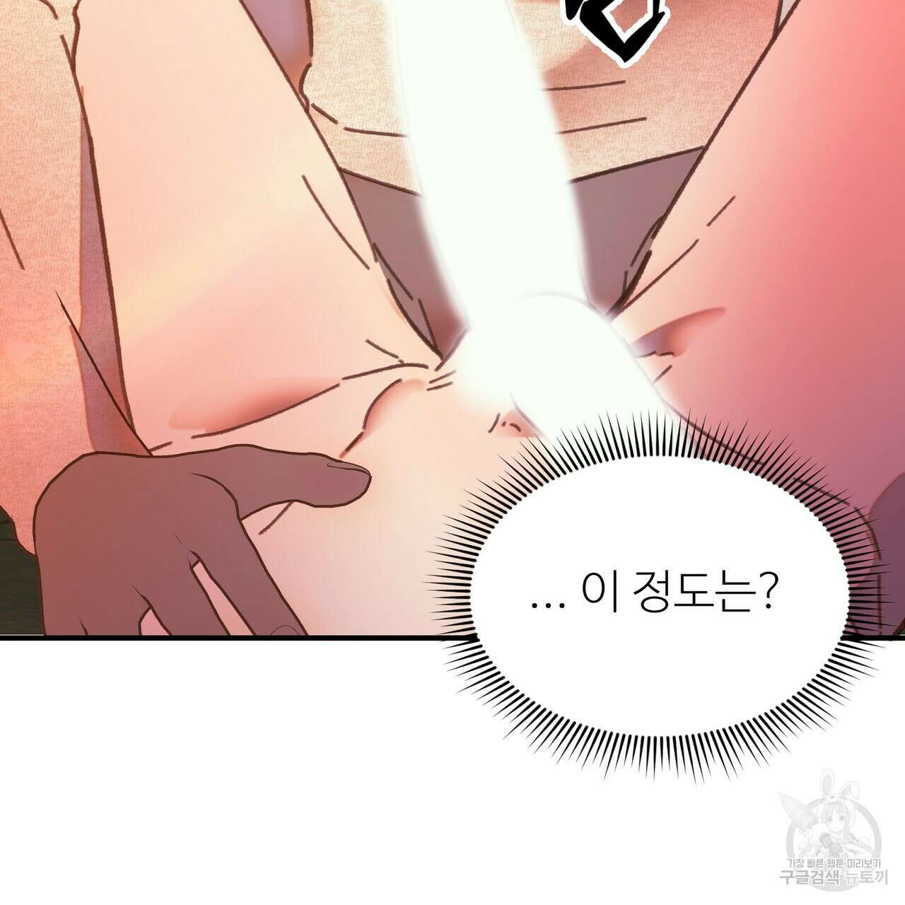 뮤즈, 필요하세요? 3화 101