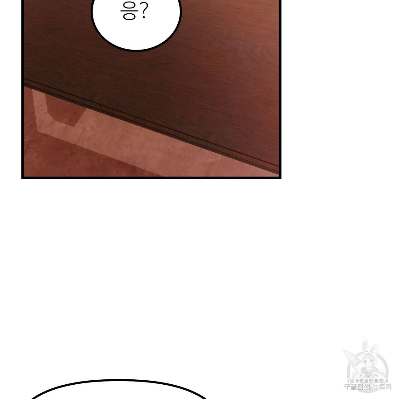 뮤즈, 필요하세요? 3화 104