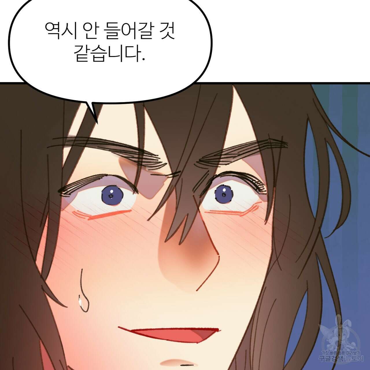 뮤즈, 필요하세요? 3화 105