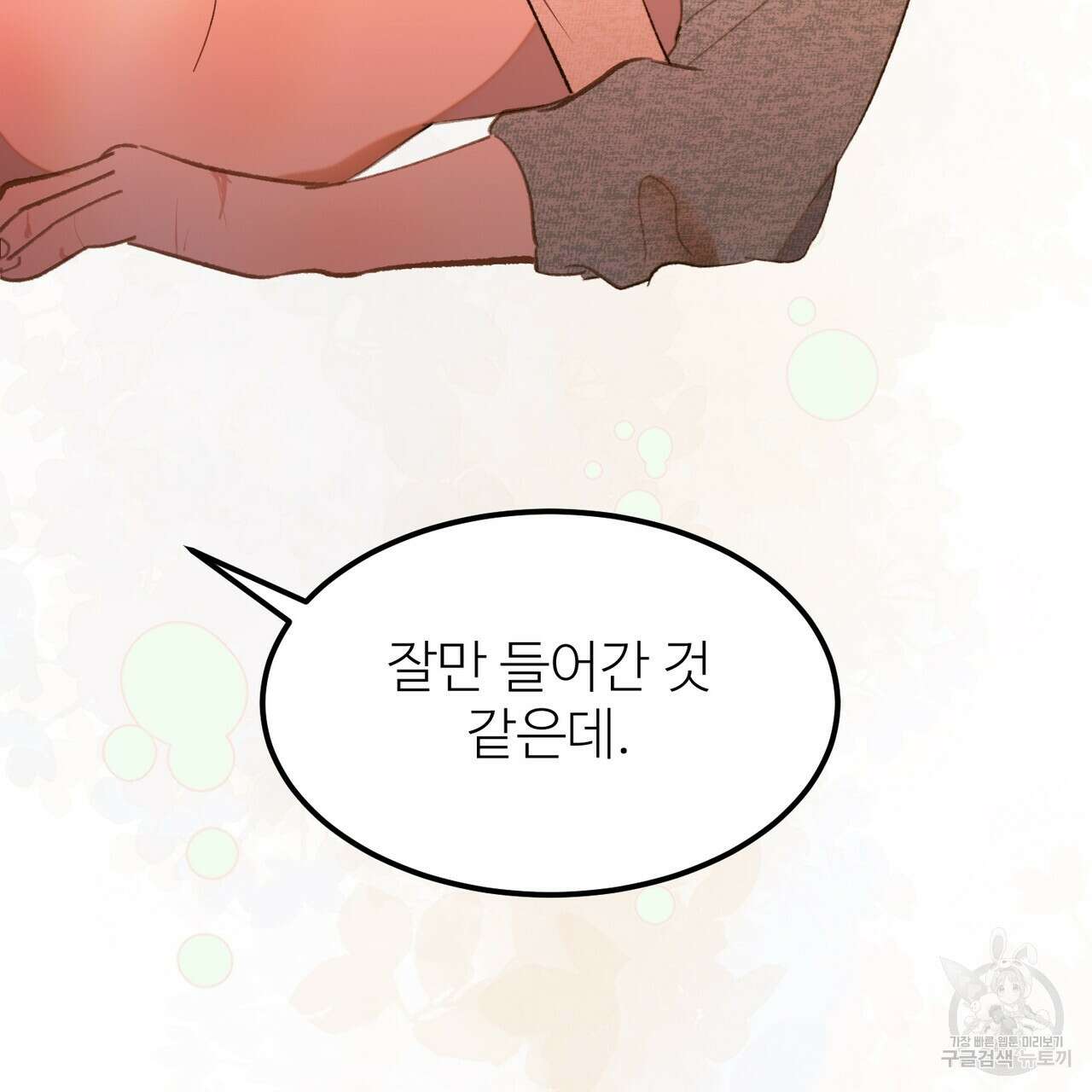 뮤즈, 필요하세요? 3화 125