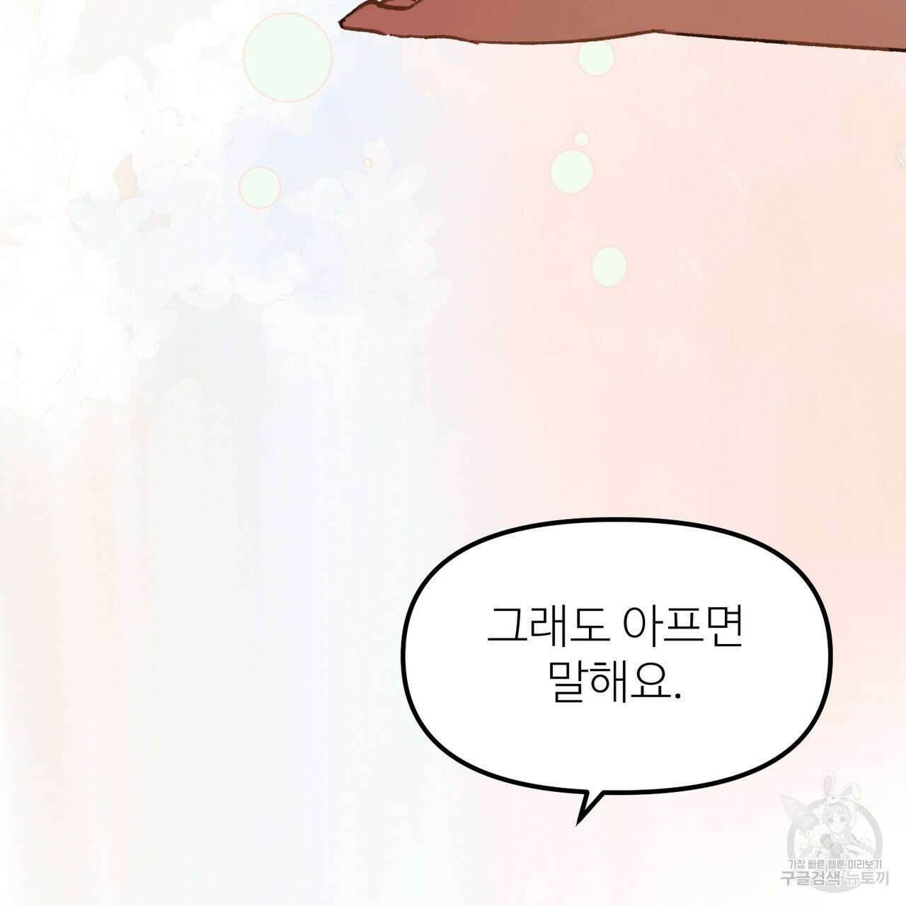 뮤즈, 필요하세요? 3화 127