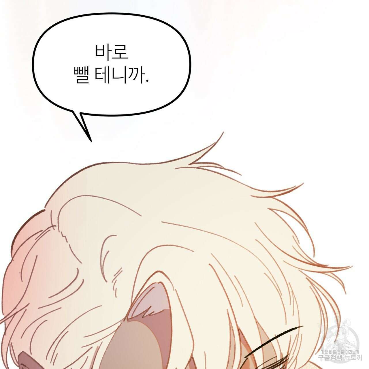 뮤즈, 필요하세요? 3화 128