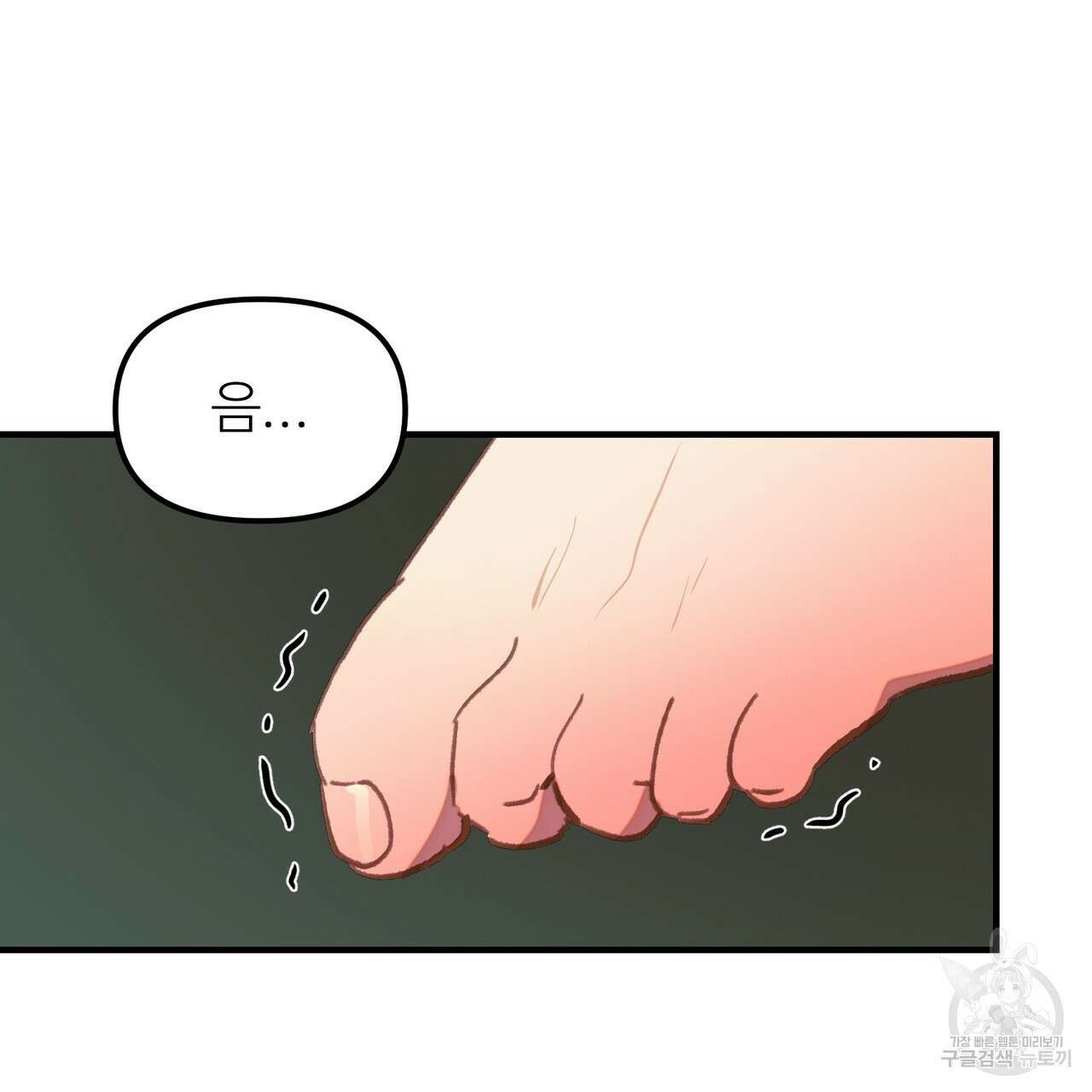 뮤즈, 필요하세요? 3화 130