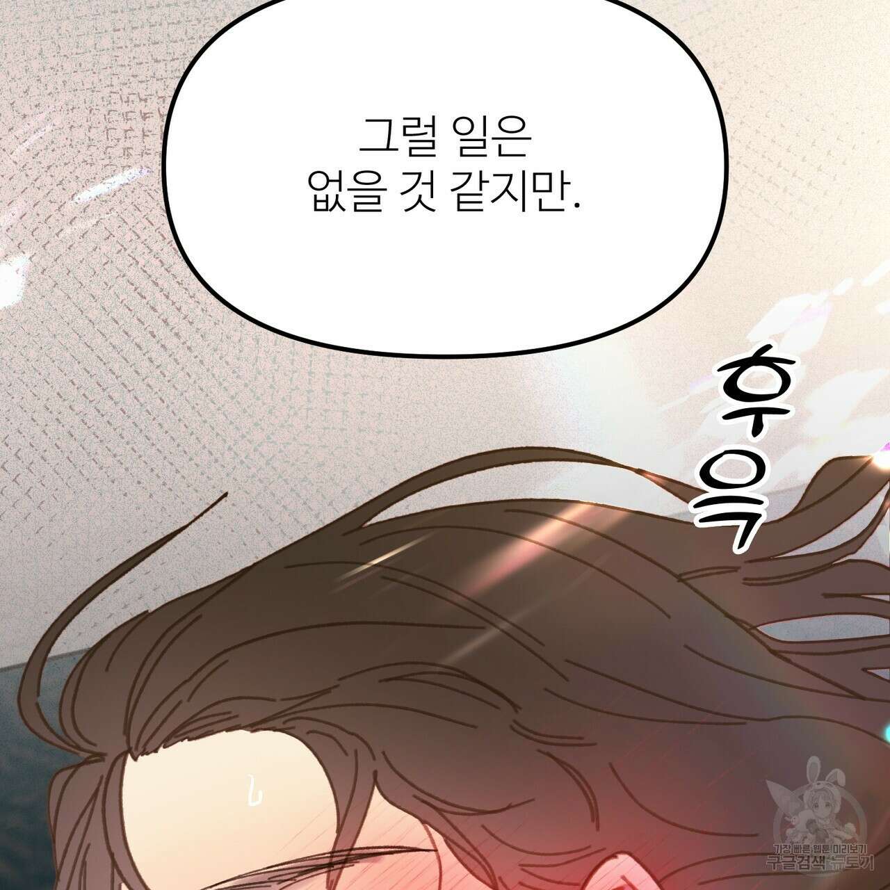 뮤즈, 필요하세요? 3화 135