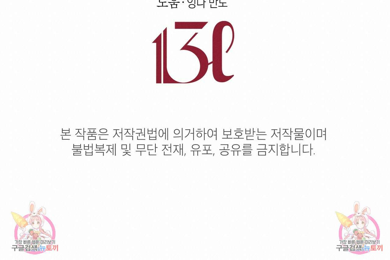 뮤즈, 필요하세요? 3화 140