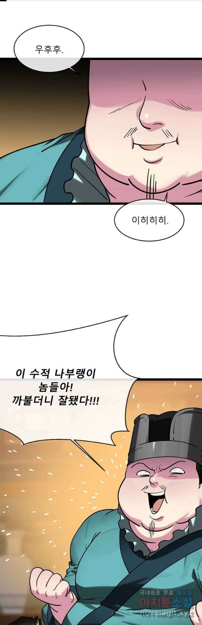 화산전생 259화 1