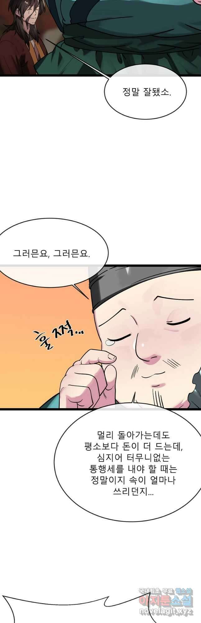 화산전생 259화 2