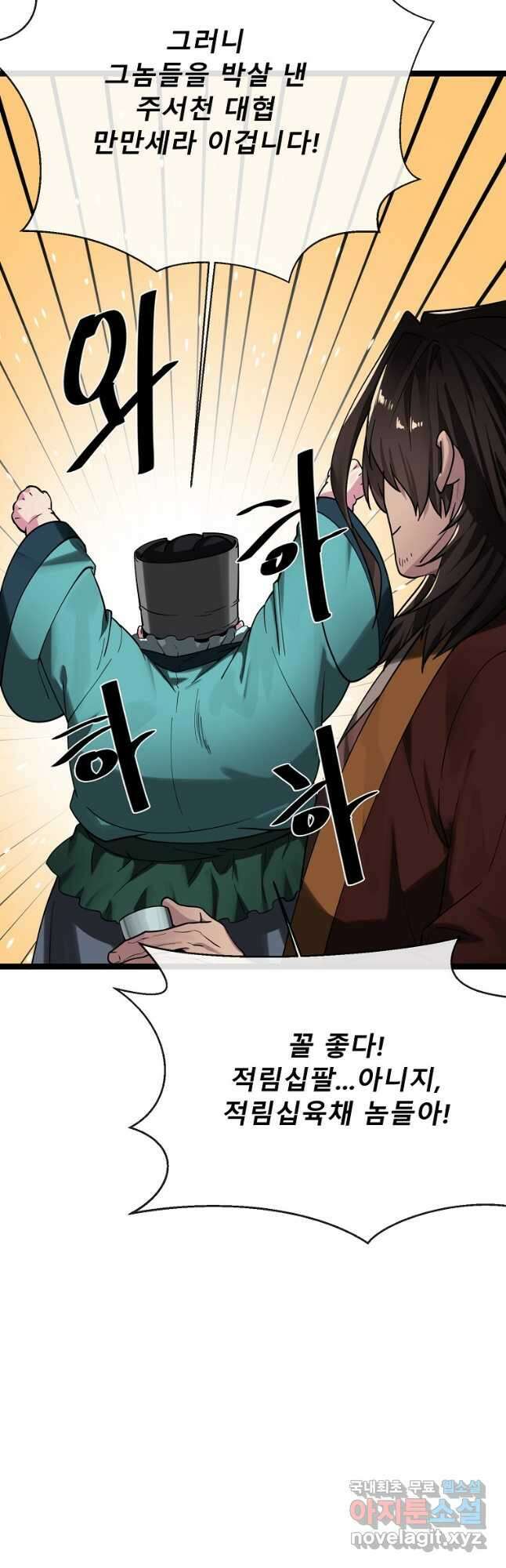 화산전생 259화 3