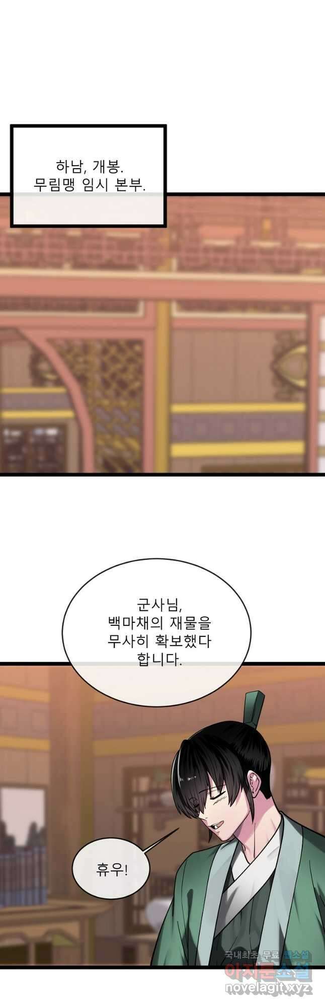 화산전생 259화 4
