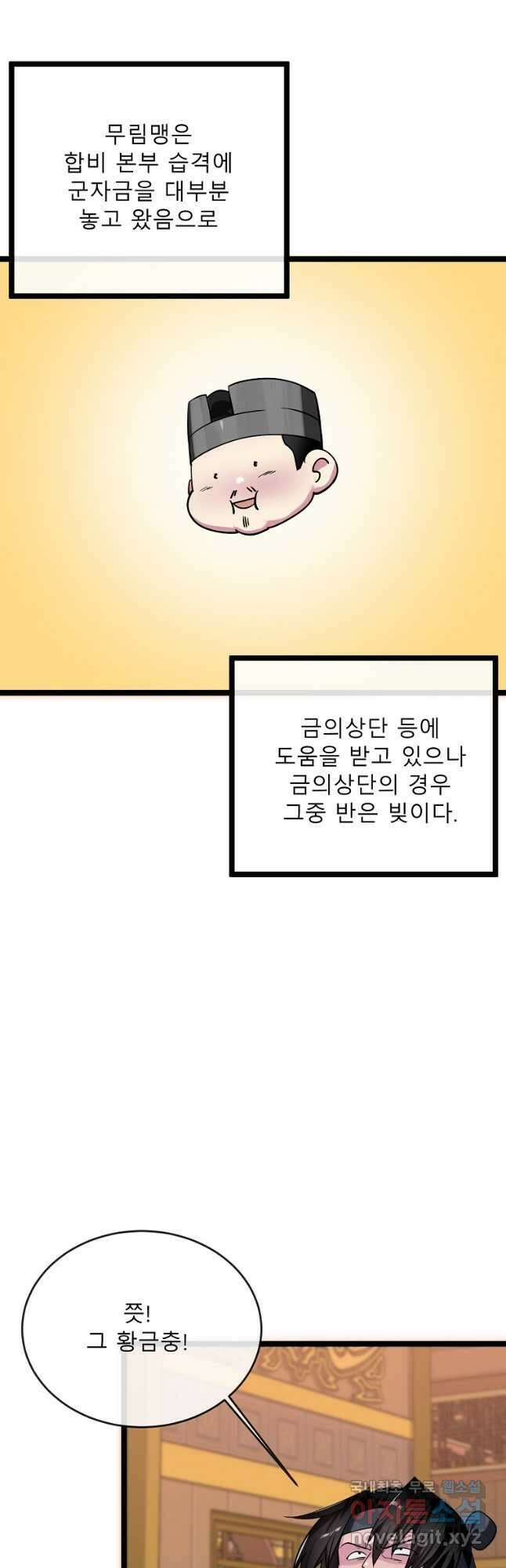 화산전생 259화 6