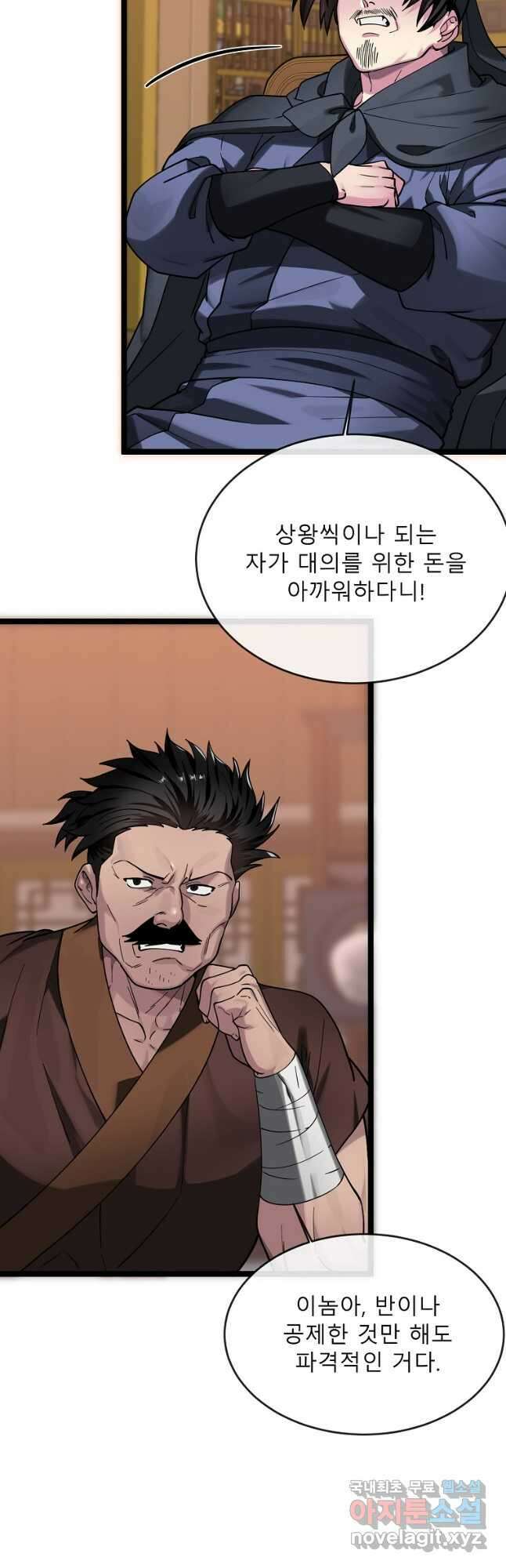 화산전생 259화 7